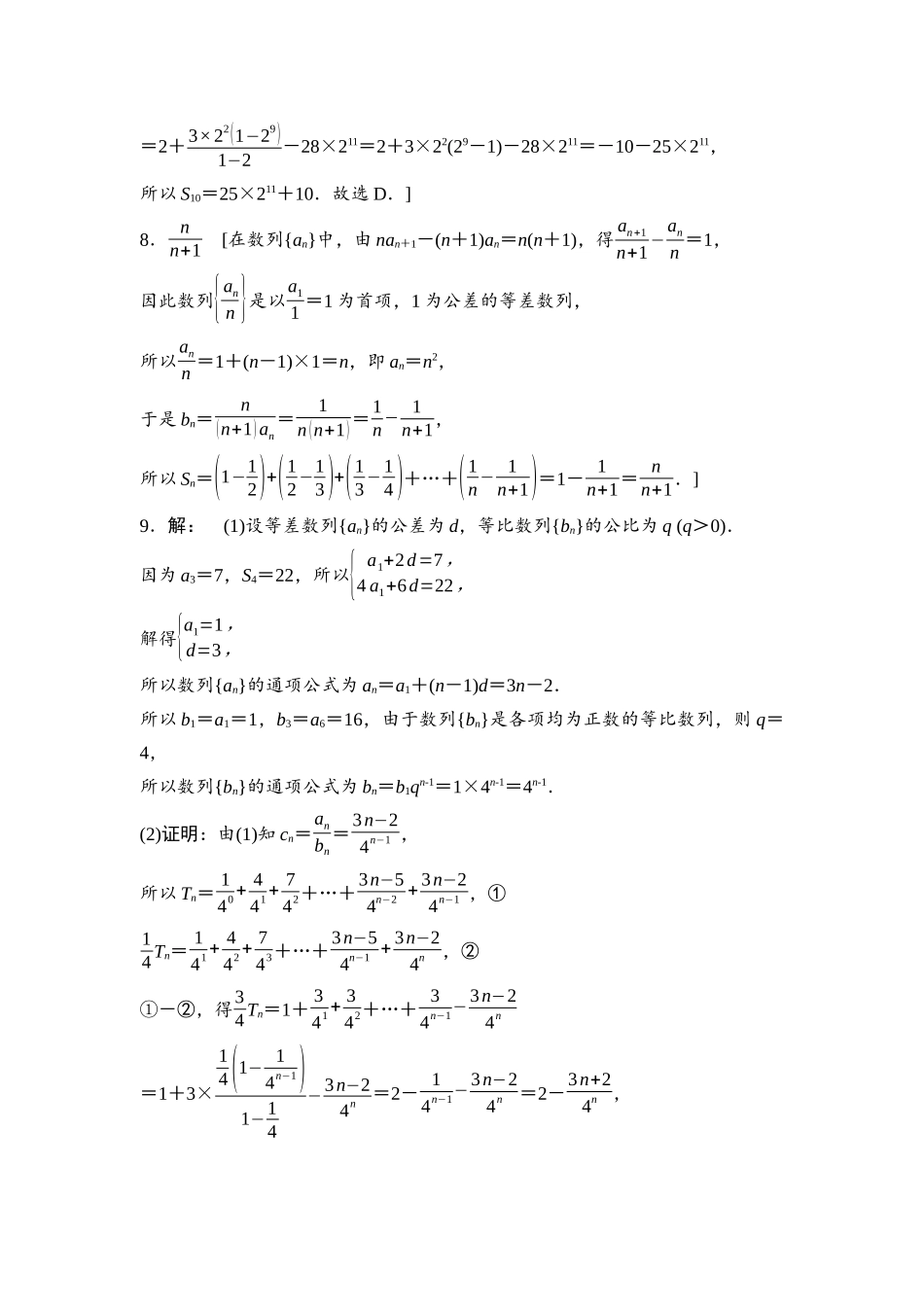 2026版《课堂新坐标》高三数学一轮复习基础版课后习题41详解答案.docx_第3页
