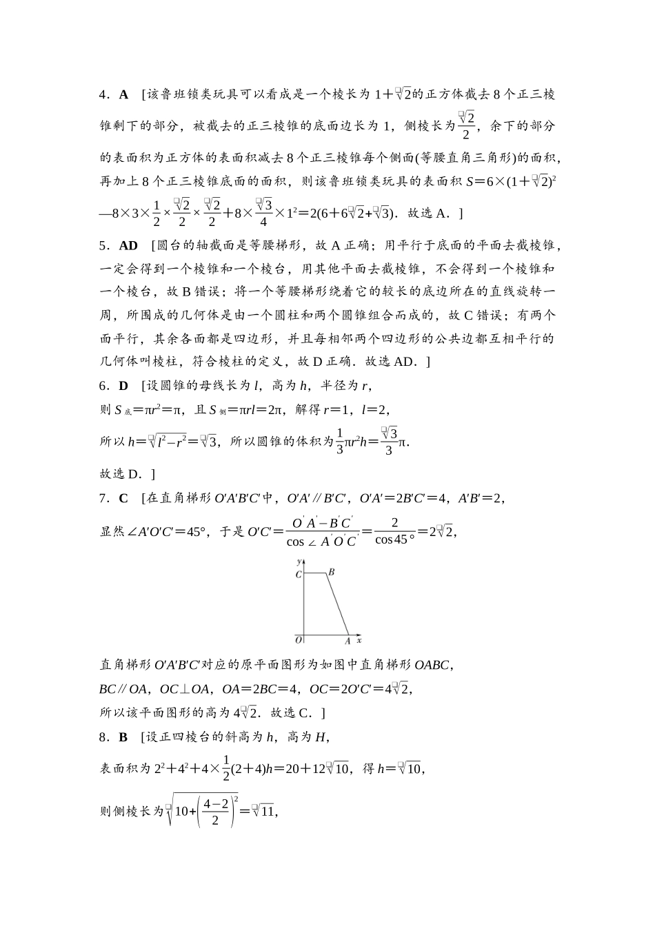 2026版《课堂新坐标》高三数学一轮复习基础版课后习题42详解答案.docx_第2页
