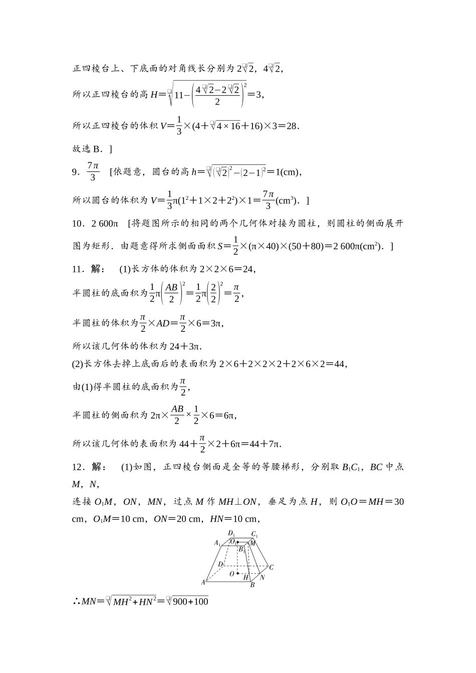 2026版《课堂新坐标》高三数学一轮复习基础版课后习题42详解答案.docx_第3页