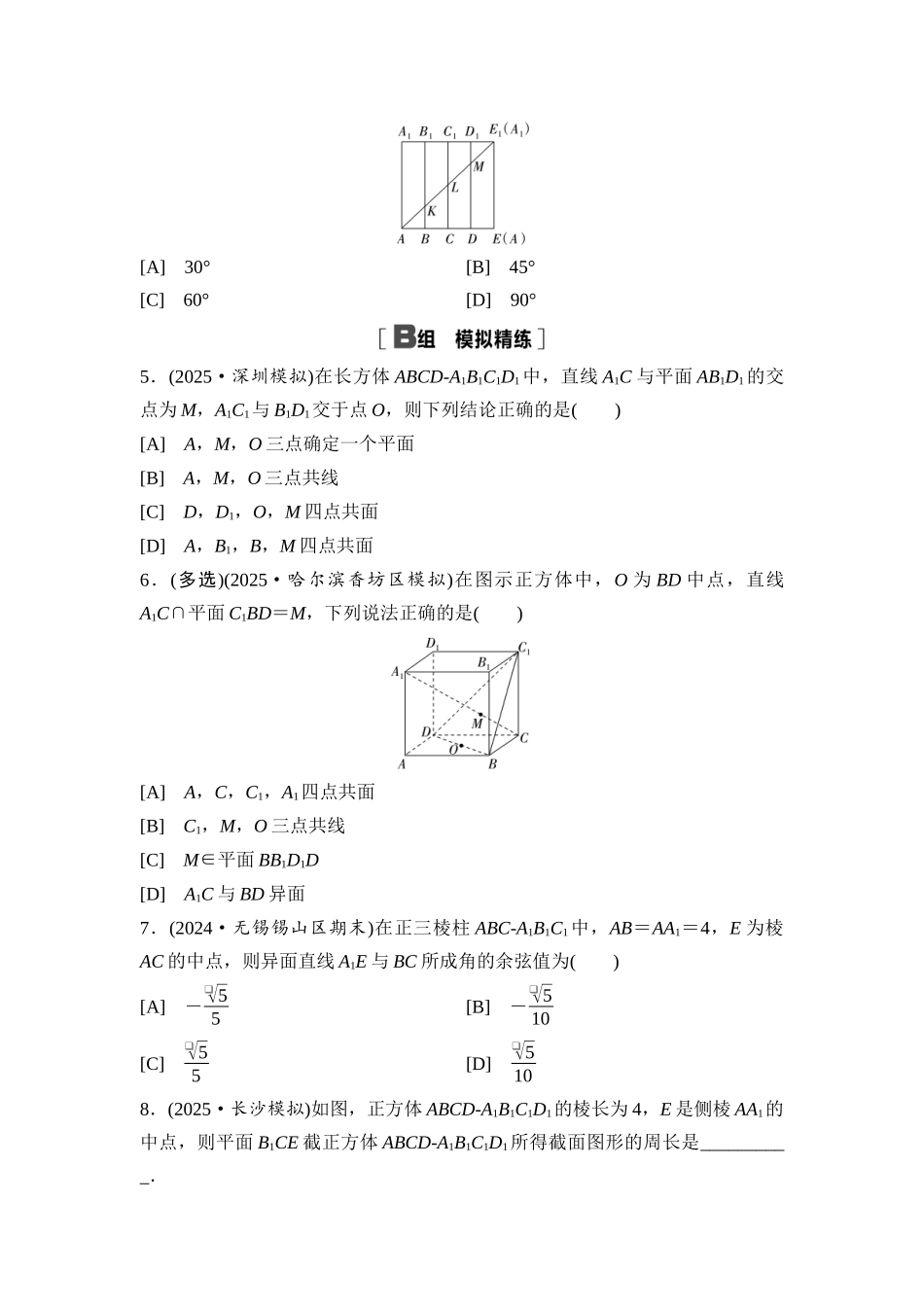 2026版《课堂新坐标》高三数学一轮复习基础版课后习题43空间点、直线、平面之间的位置关系.docx_第2页