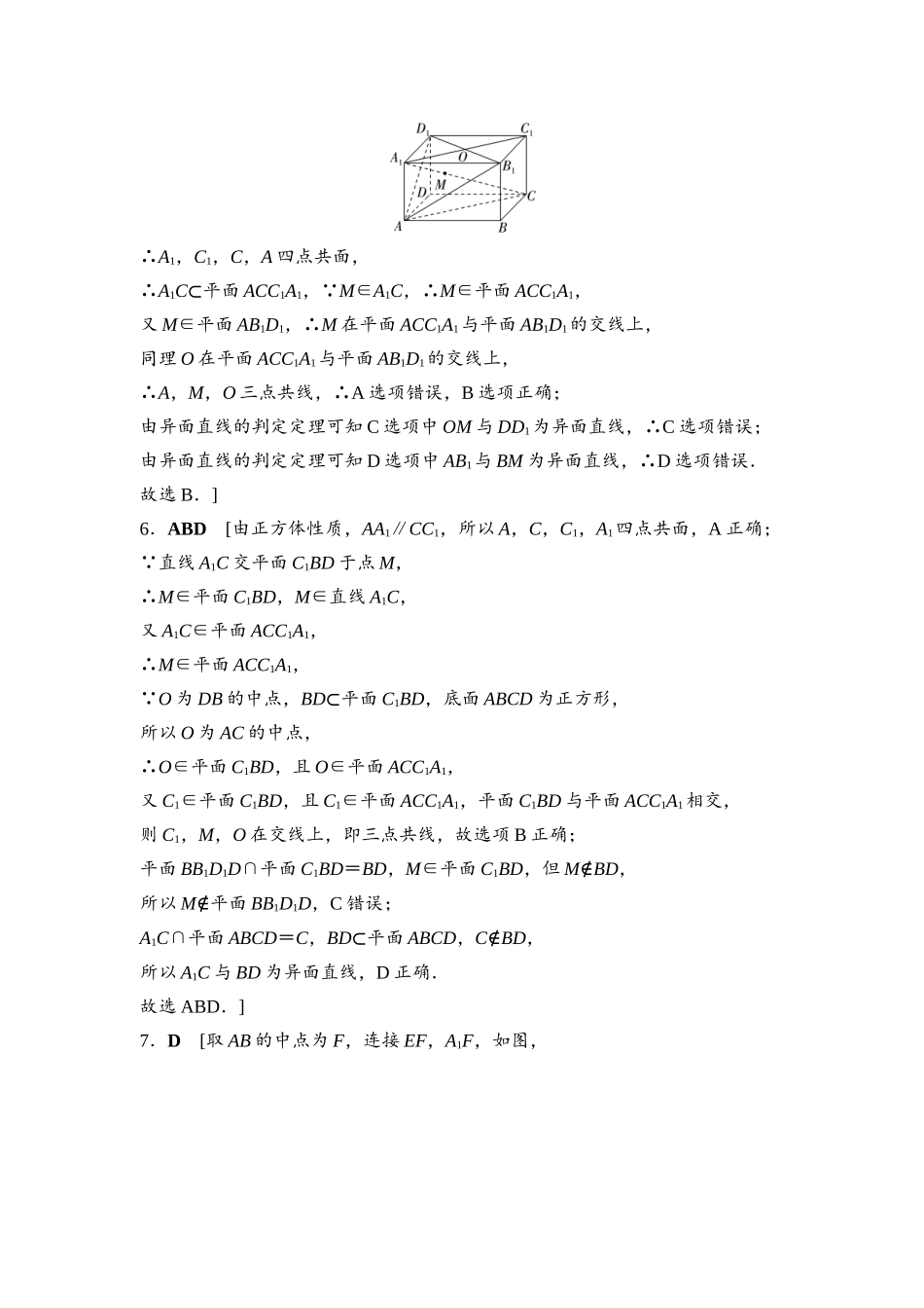 2026版《课堂新坐标》高三数学一轮复习基础版课后习题43详解答案.docx_第2页