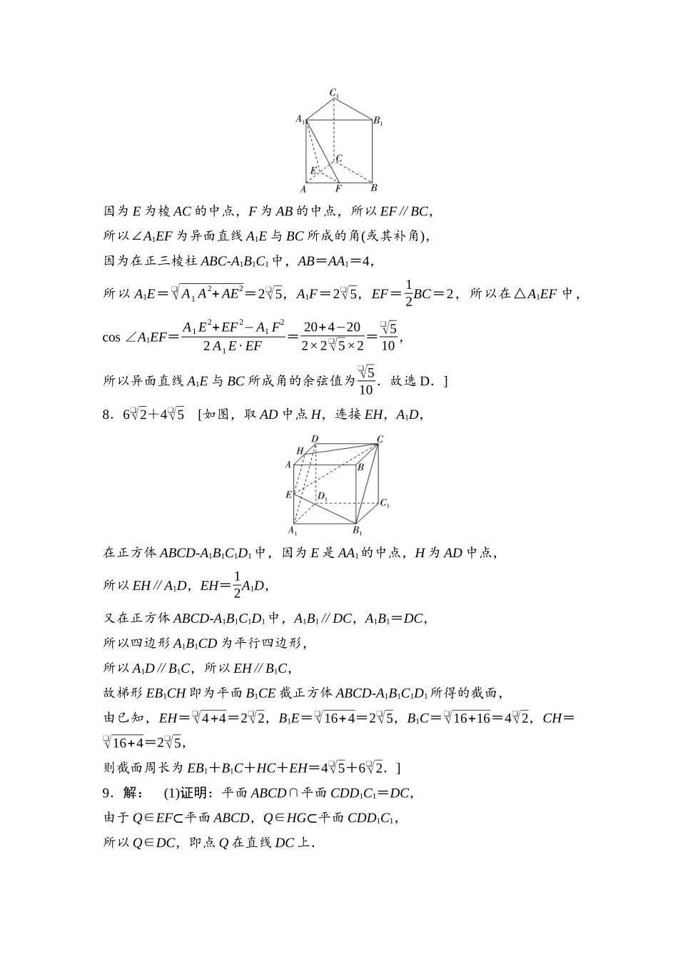 2026版《课堂新坐标》高三数学一轮复习基础版课后习题43详解答案.docx_第3页