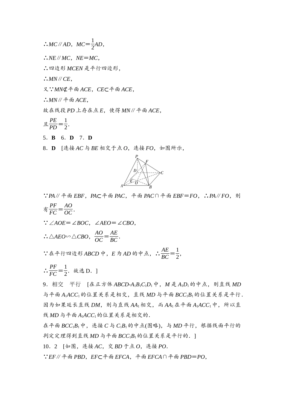 2026版《课堂新坐标》高三数学一轮复习基础版课后习题44参考答案与精析.docx_第2页
