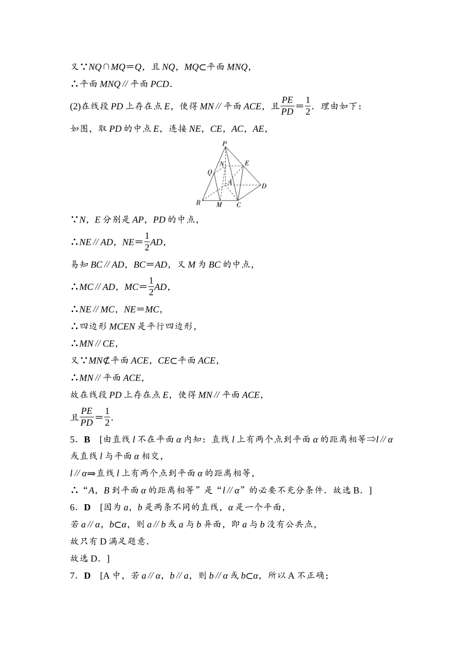 2026版《课堂新坐标》高三数学一轮复习基础版课后习题44详解答案.docx_第2页