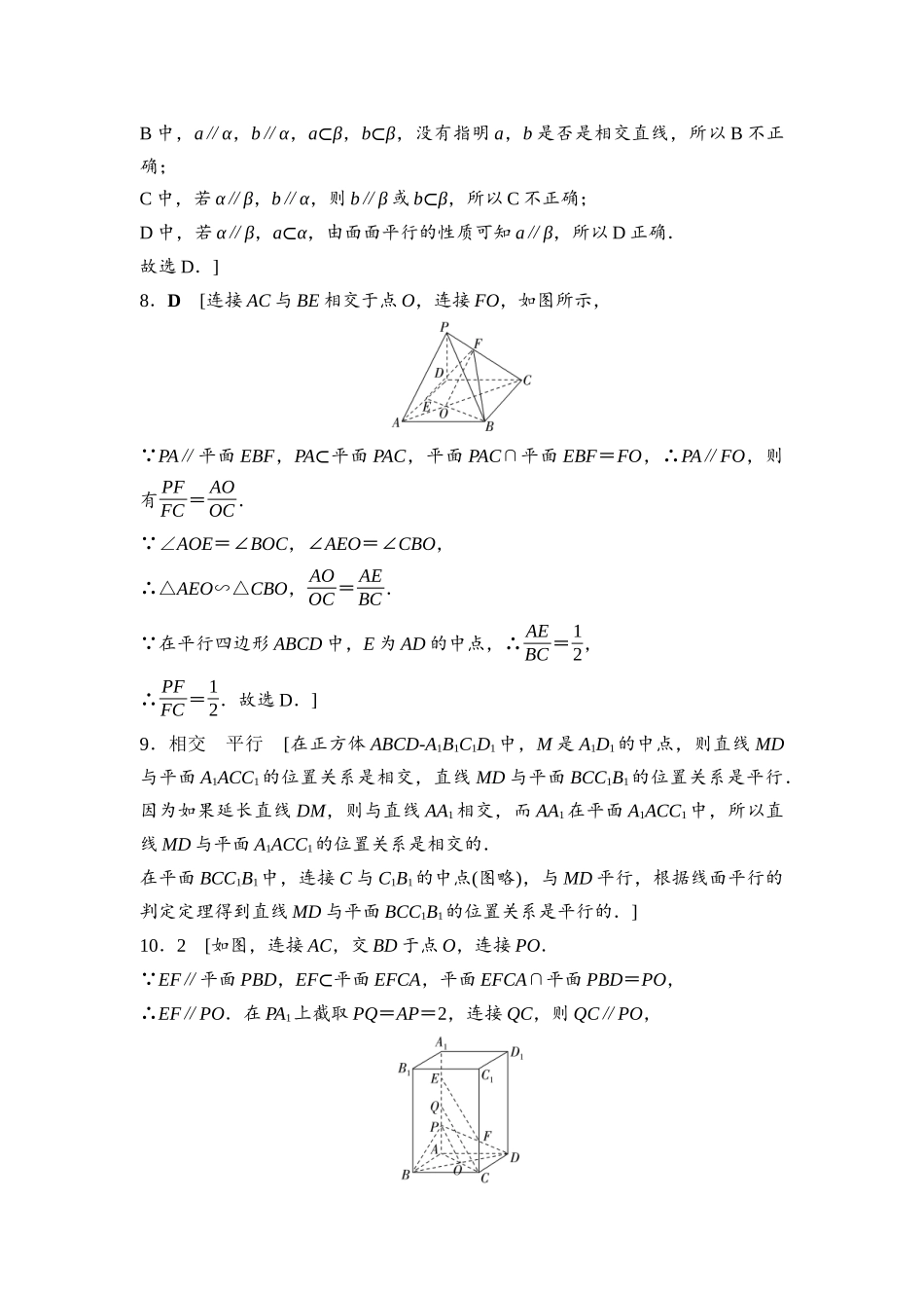 2026版《课堂新坐标》高三数学一轮复习基础版课后习题44详解答案.docx_第3页