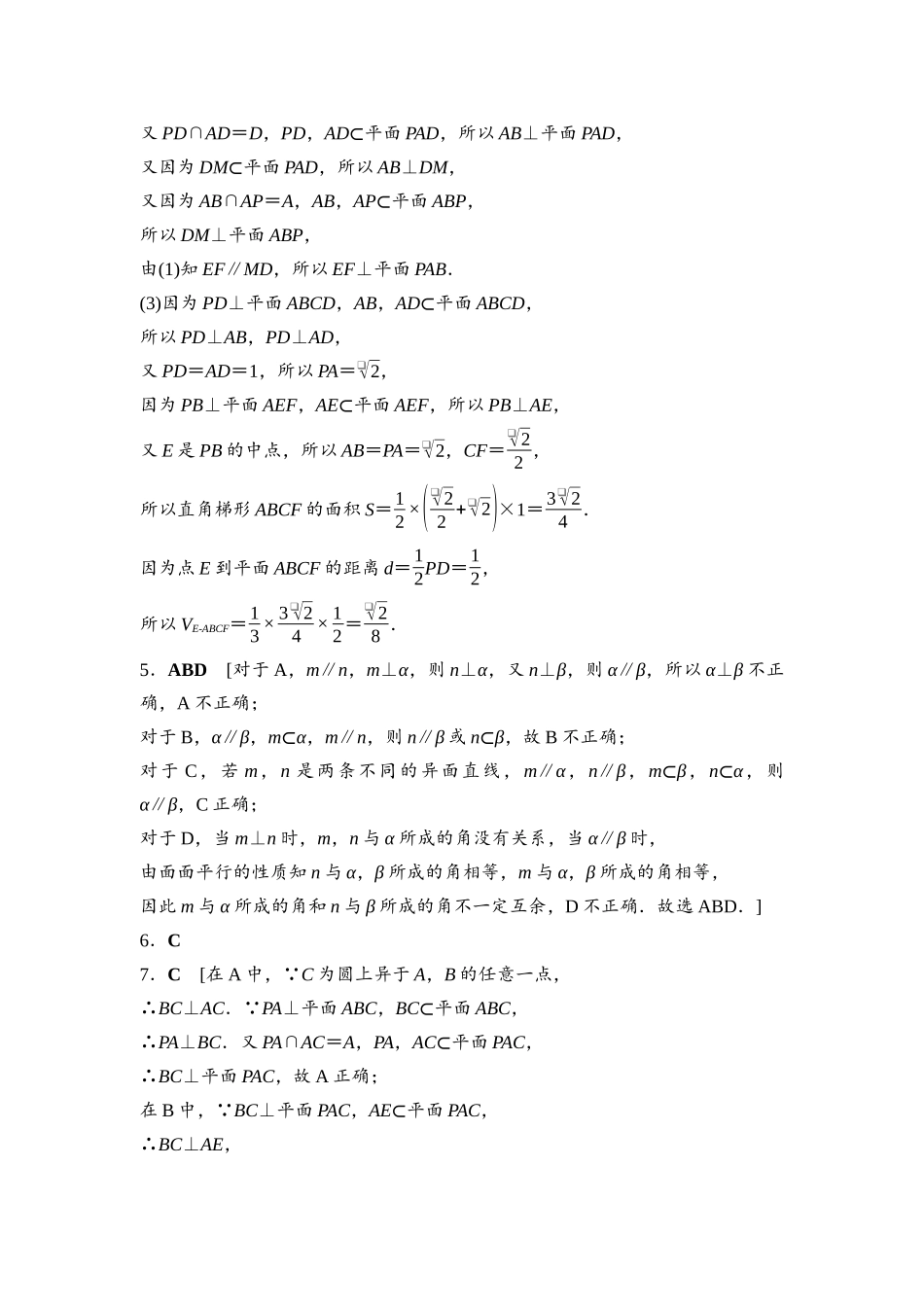 2026版《课堂新坐标》高三数学一轮复习基础版课后习题45参考答案与精析.docx_第2页
