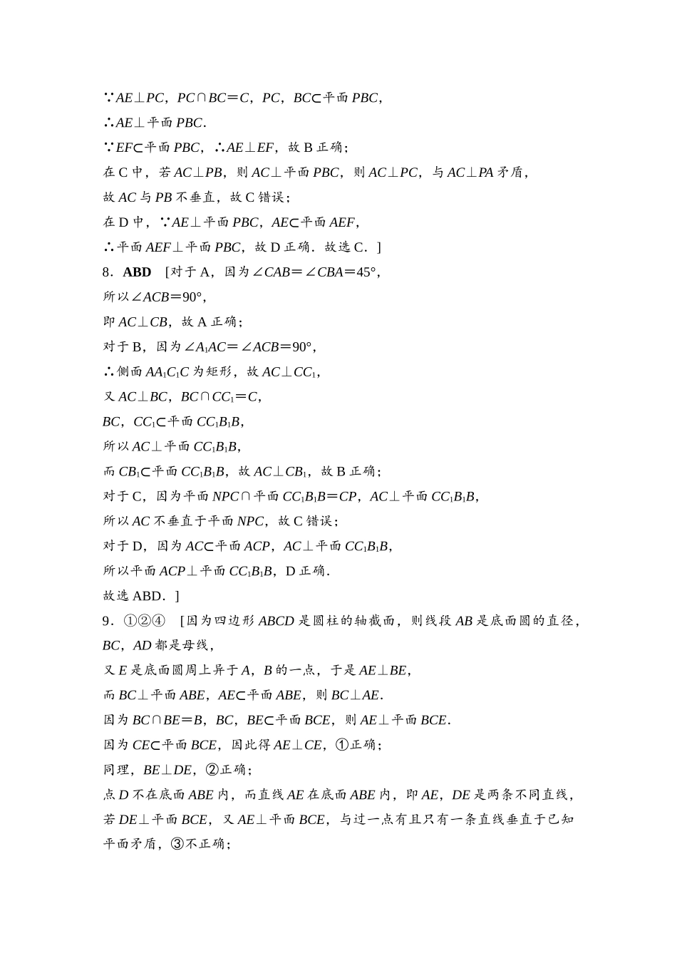 2026版《课堂新坐标》高三数学一轮复习基础版课后习题45参考答案与精析.docx_第3页