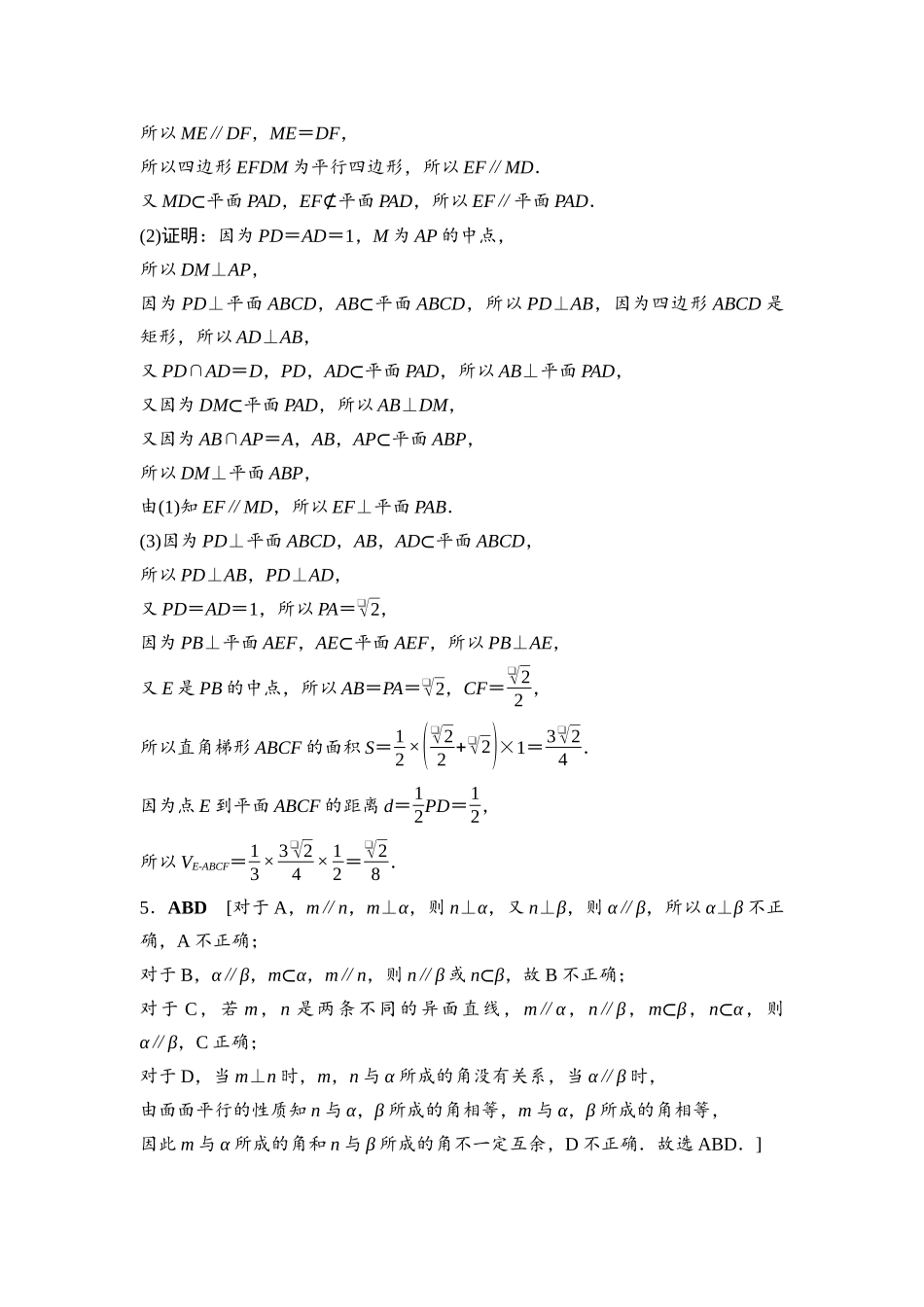 2026版《课堂新坐标》高三数学一轮复习基础版课后习题45详解答案.docx_第2页