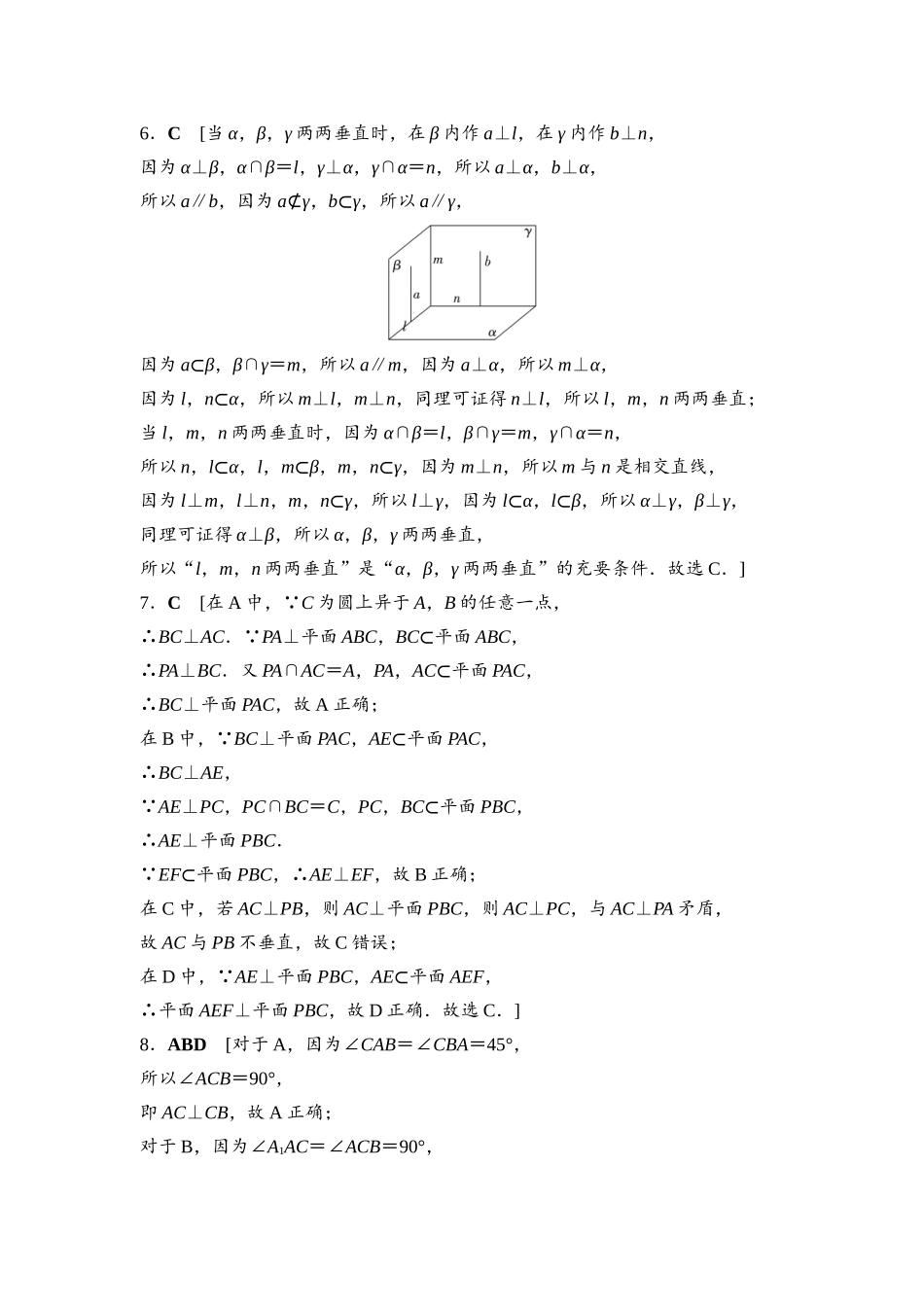 2026版《课堂新坐标》高三数学一轮复习基础版课后习题45详解答案.docx_第3页
