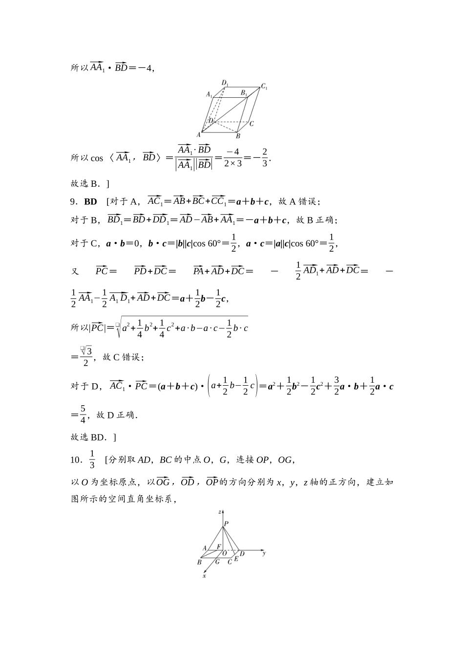 2026版《课堂新坐标》高三数学一轮复习基础版课后习题46参考答案与精析.docx_第3页