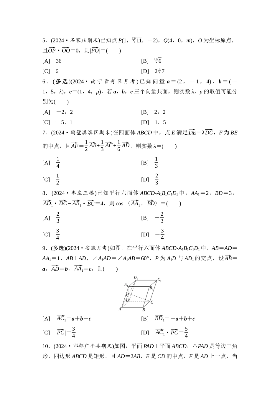 2026版《课堂新坐标》高三数学一轮复习基础版课后习题46空间向量的运算及其应用.docx_第2页