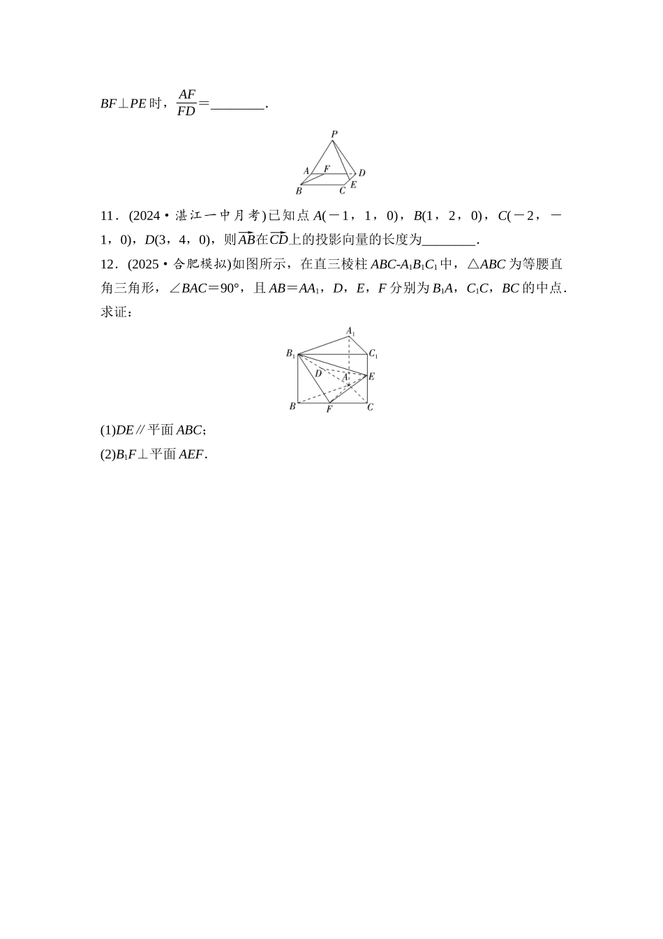 2026版《课堂新坐标》高三数学一轮复习基础版课后习题46空间向量的运算及其应用.docx_第3页