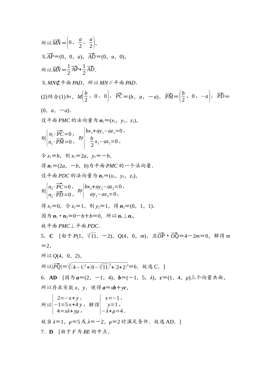 2026版《课堂新坐标》高三数学一轮复习基础版课后习题46详解答案.docx_第2页