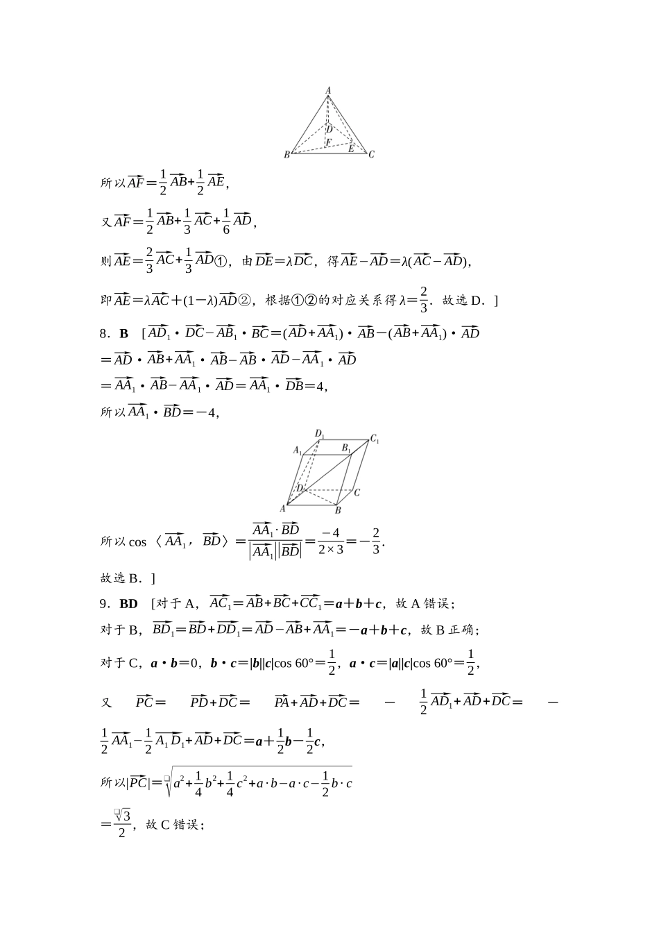 2026版《课堂新坐标》高三数学一轮复习基础版课后习题46详解答案.docx_第3页