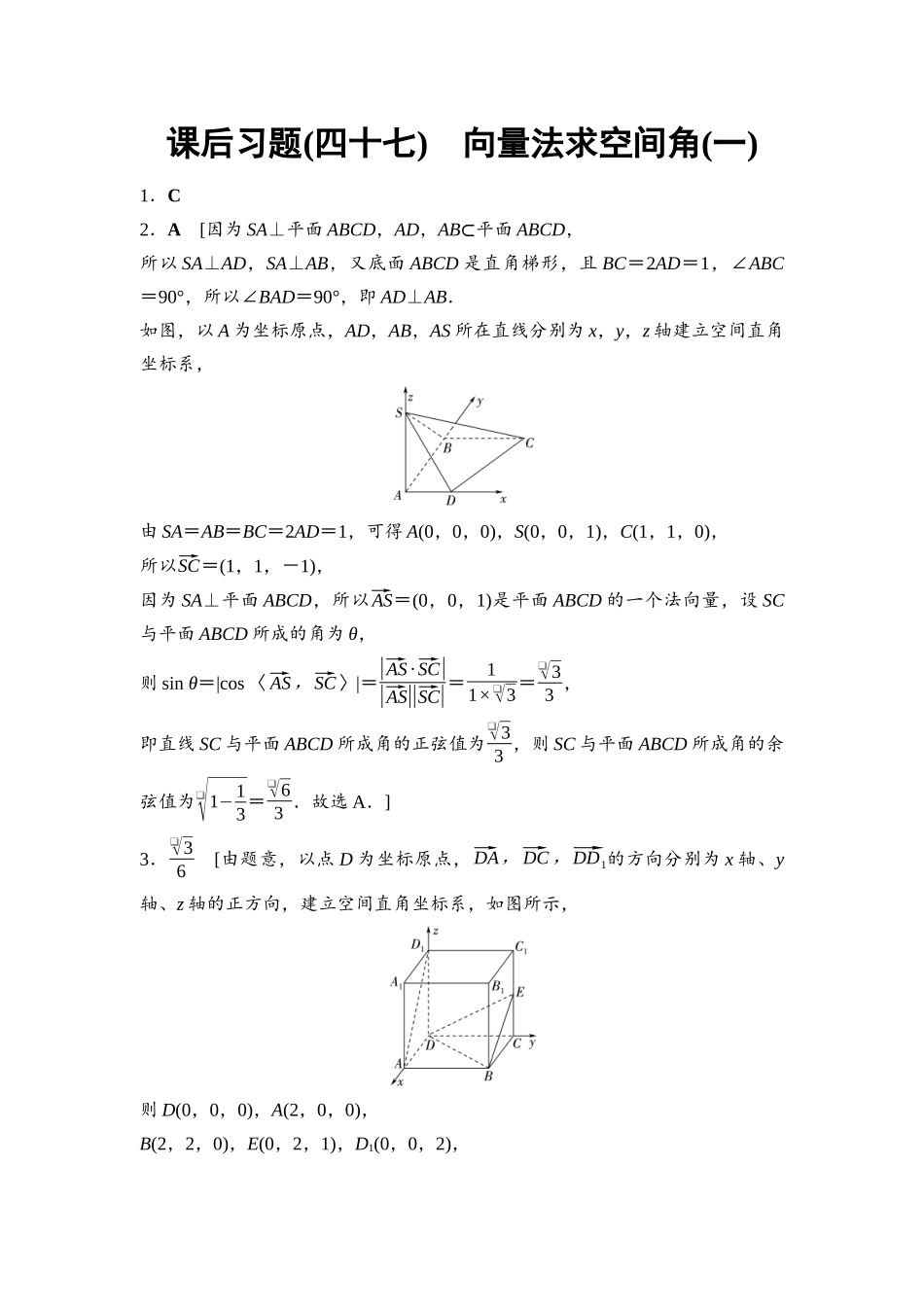 2026版《课堂新坐标》高三数学一轮复习基础版课后习题47参考答案与精析.docx_第1页