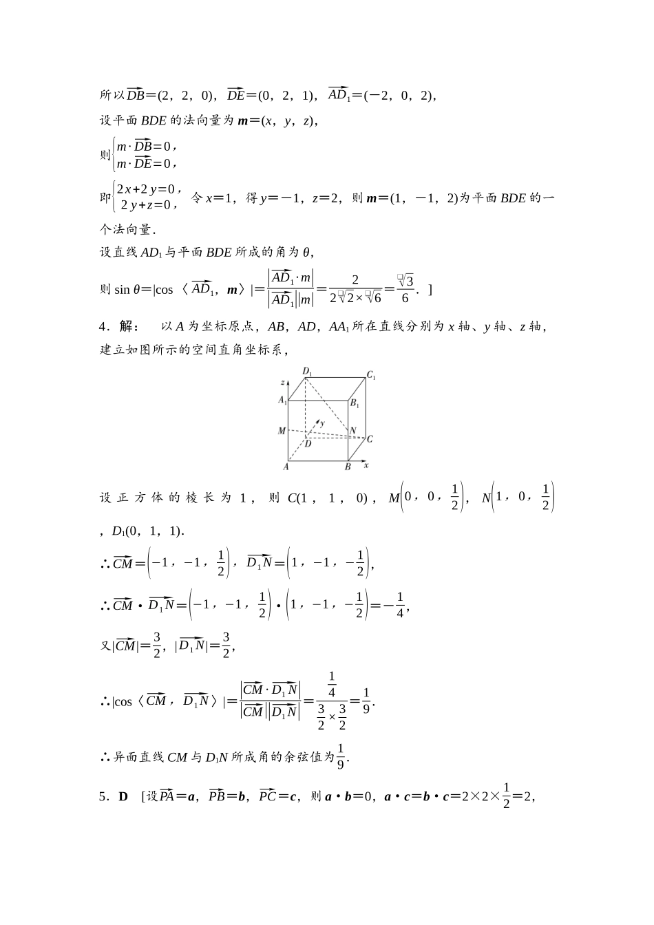 2026版《课堂新坐标》高三数学一轮复习基础版课后习题47参考答案与精析.docx_第2页