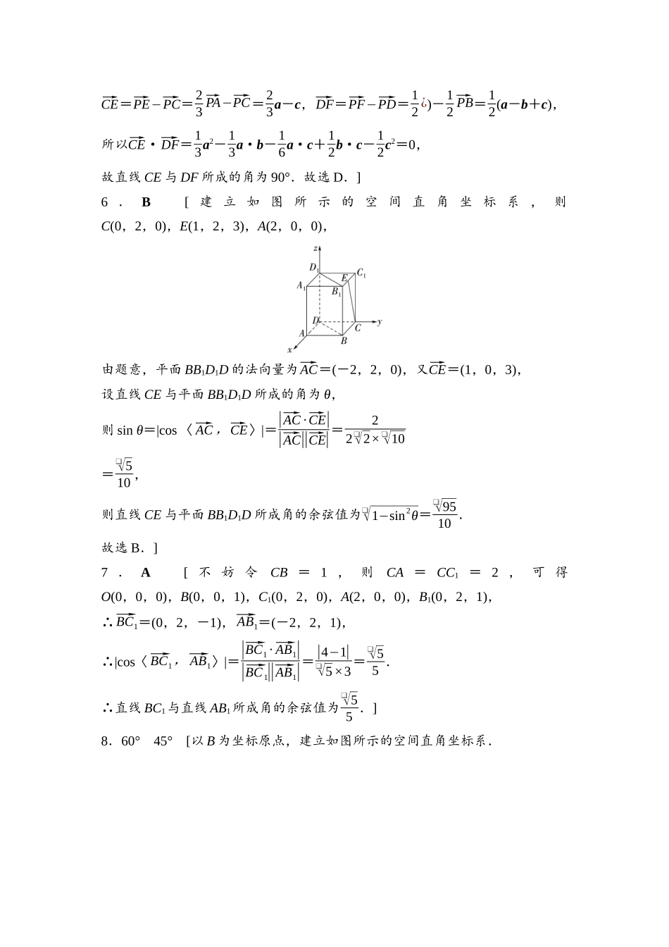 2026版《课堂新坐标》高三数学一轮复习基础版课后习题47参考答案与精析.docx_第3页