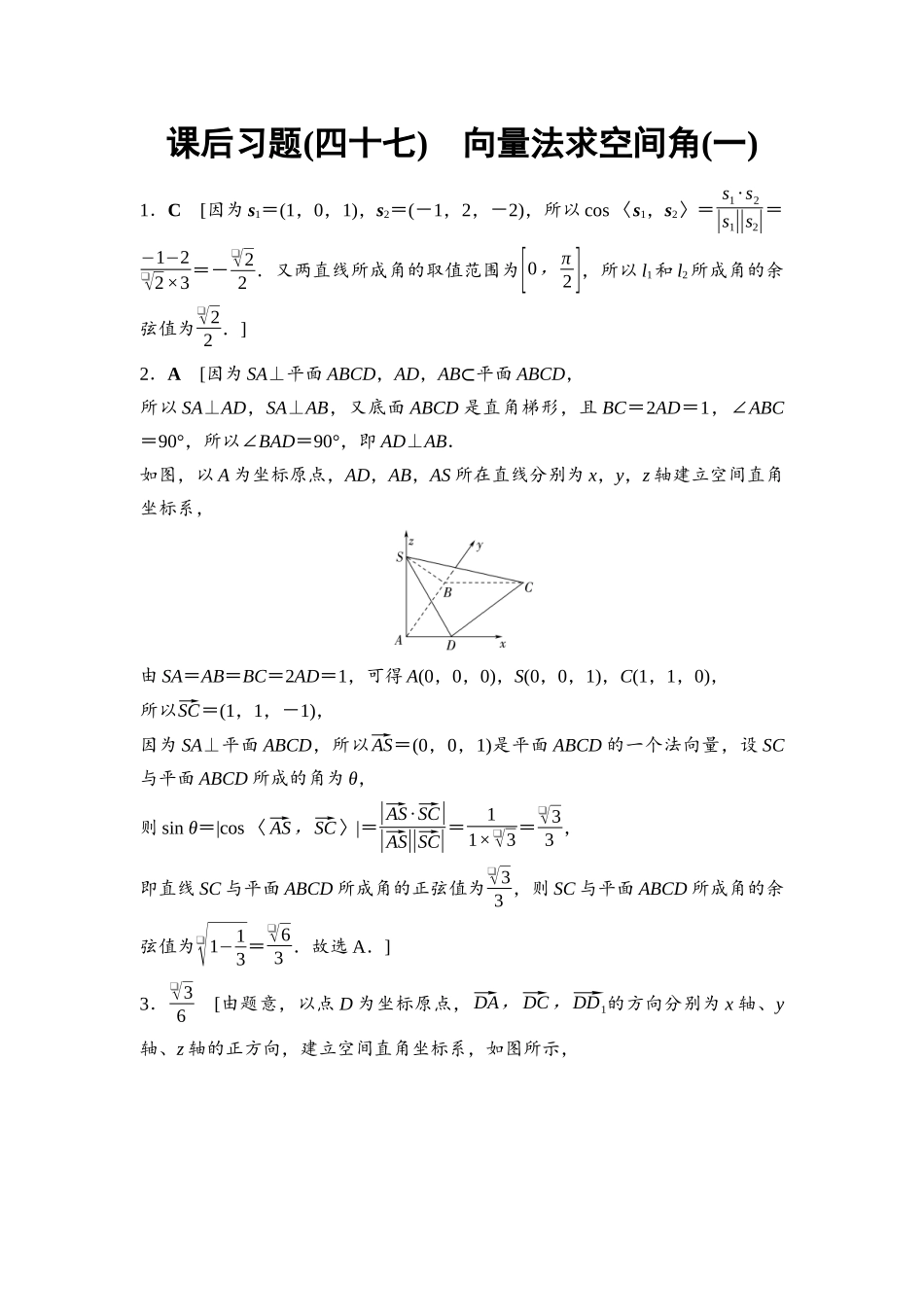 2026版《课堂新坐标》高三数学一轮复习基础版课后习题47详解答案.docx_第1页