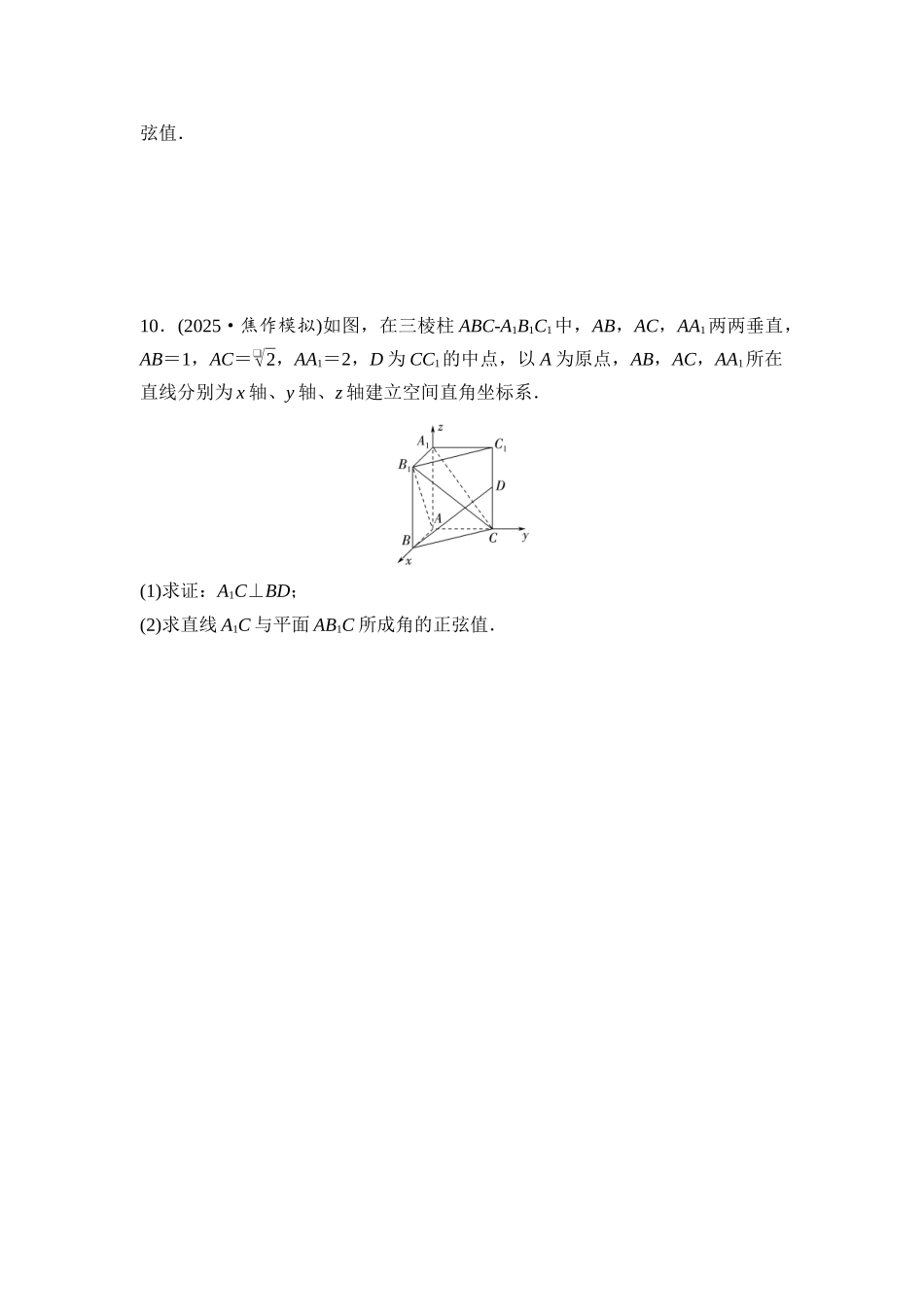 2026版《课堂新坐标》高三数学一轮复习基础版课后习题47向量法求空间角(一).docx_第3页