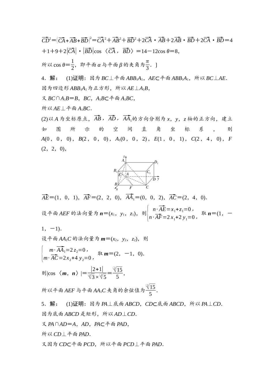 2026版《课堂新坐标》高三数学一轮复习基础版课后习题48详解答案.docx_第2页