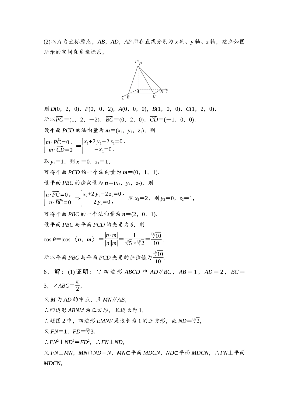 2026版《课堂新坐标》高三数学一轮复习基础版课后习题48详解答案.docx_第3页