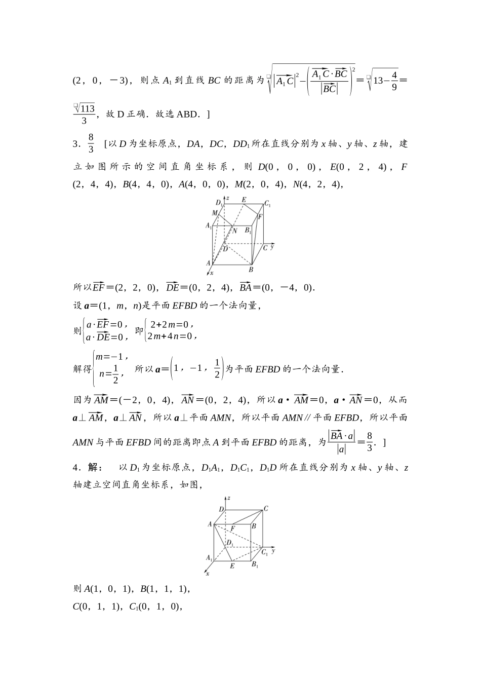 2026版《课堂新坐标》高三数学一轮复习基础版课后习题49参考答案与精析.docx_第2页