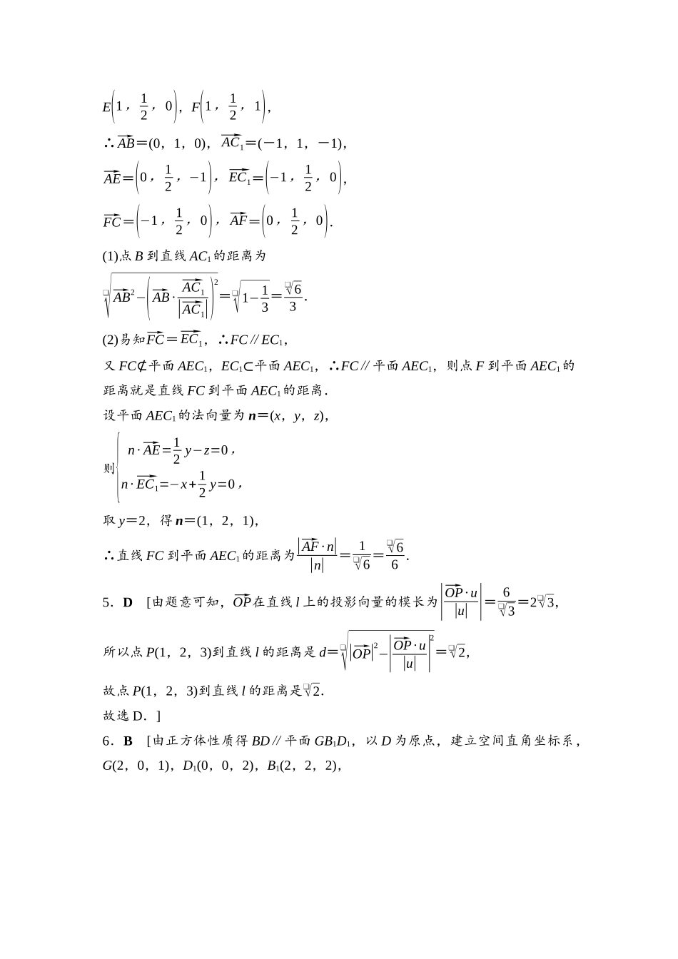 2026版《课堂新坐标》高三数学一轮复习基础版课后习题49参考答案与精析.docx_第3页