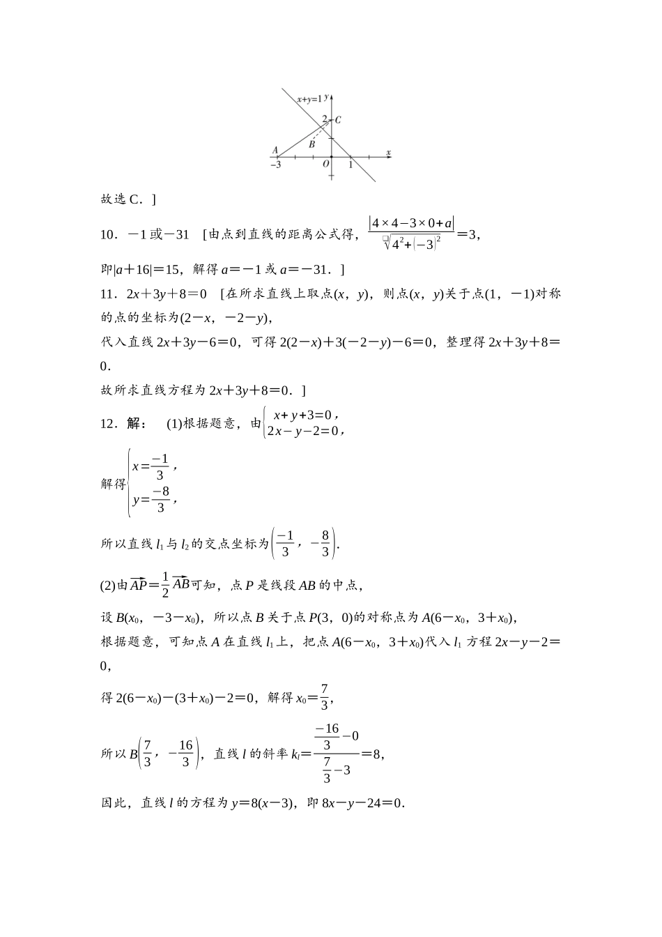 2026版《课堂新坐标》高三数学一轮复习基础版课后习题51参考答案与精析.docx_第2页