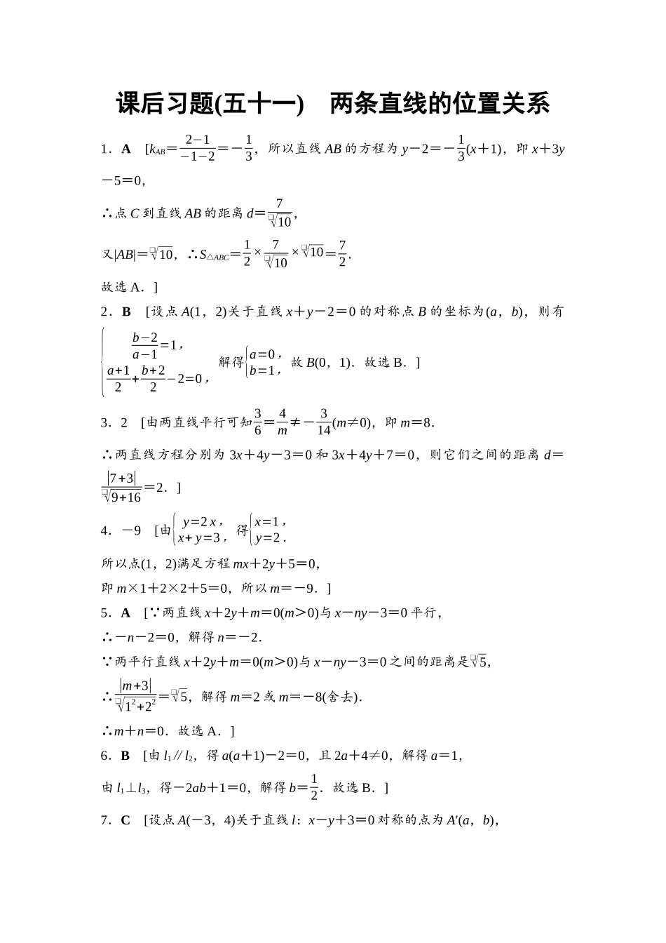 2026版《课堂新坐标》高三数学一轮复习基础版课后习题51详解答案.docx_第1页