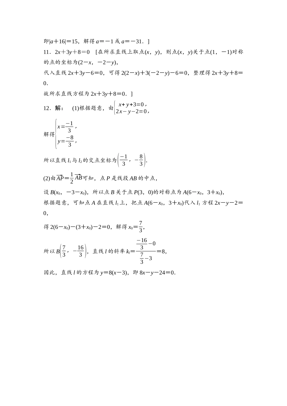 2026版《课堂新坐标》高三数学一轮复习基础版课后习题51详解答案.docx_第3页