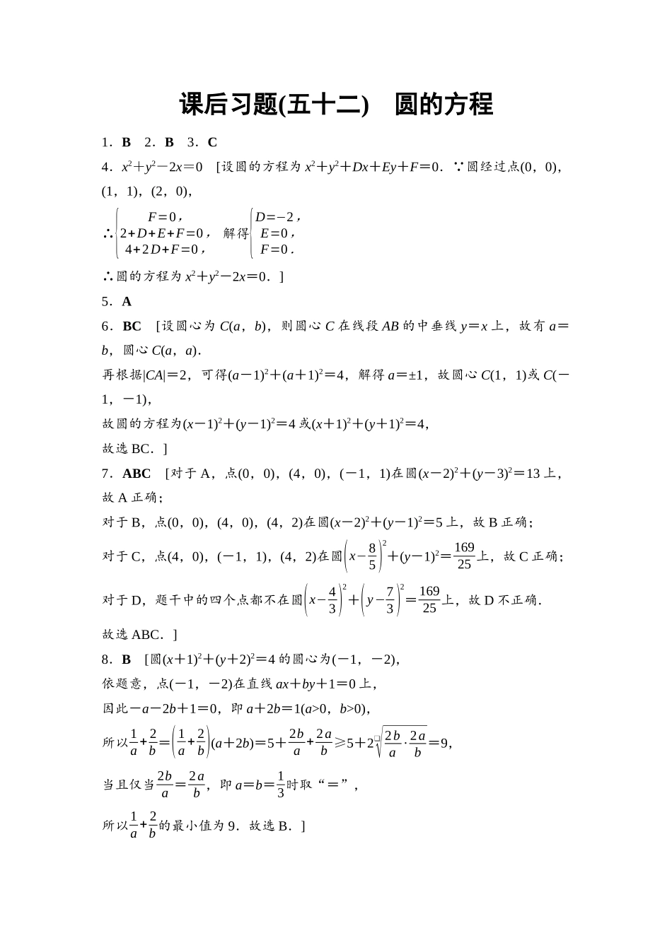 2026版《课堂新坐标》高三数学一轮复习基础版课后习题52参考答案与精析.docx_第1页