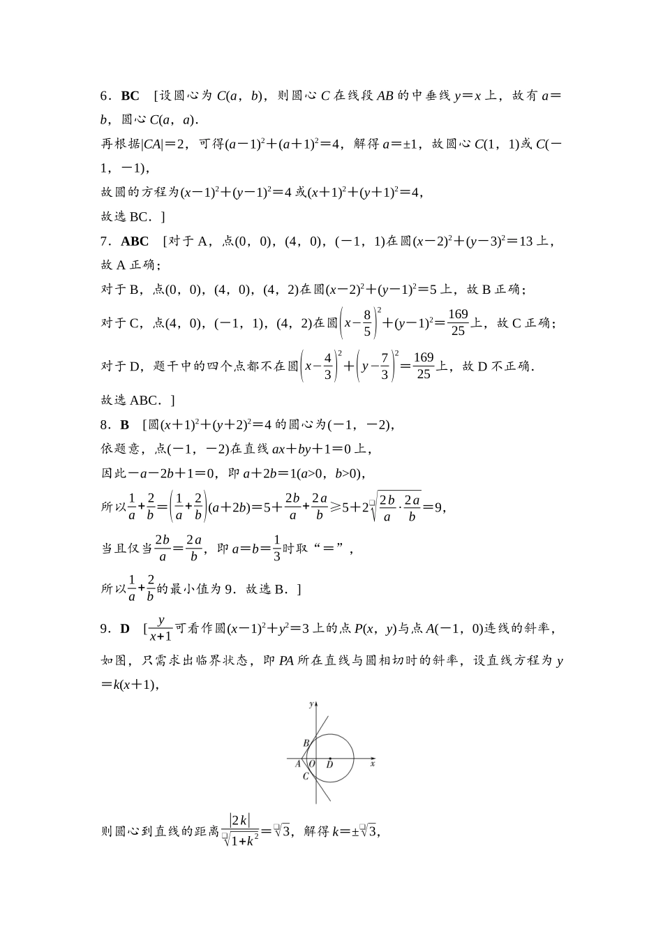 2026版《课堂新坐标》高三数学一轮复习基础版课后习题52详解答案.docx_第2页