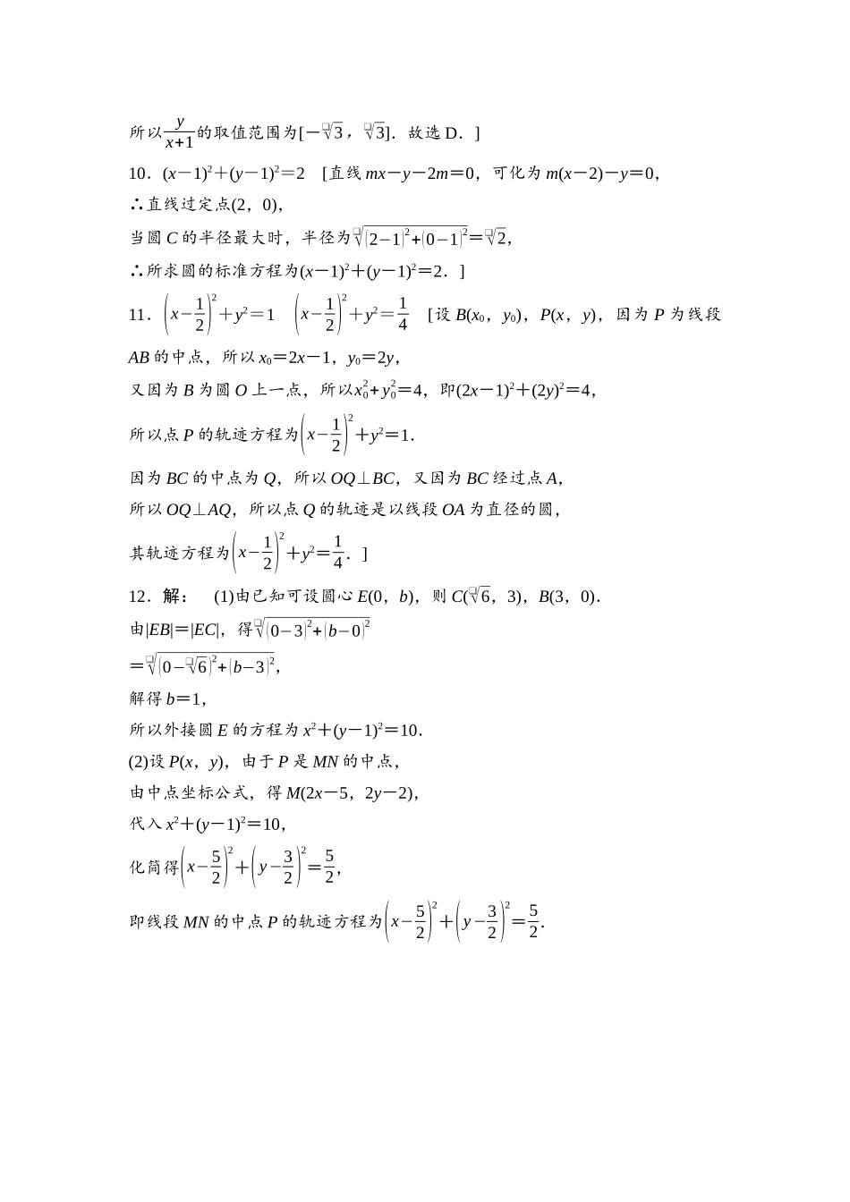 2026版《课堂新坐标》高三数学一轮复习基础版课后习题52详解答案.docx_第3页