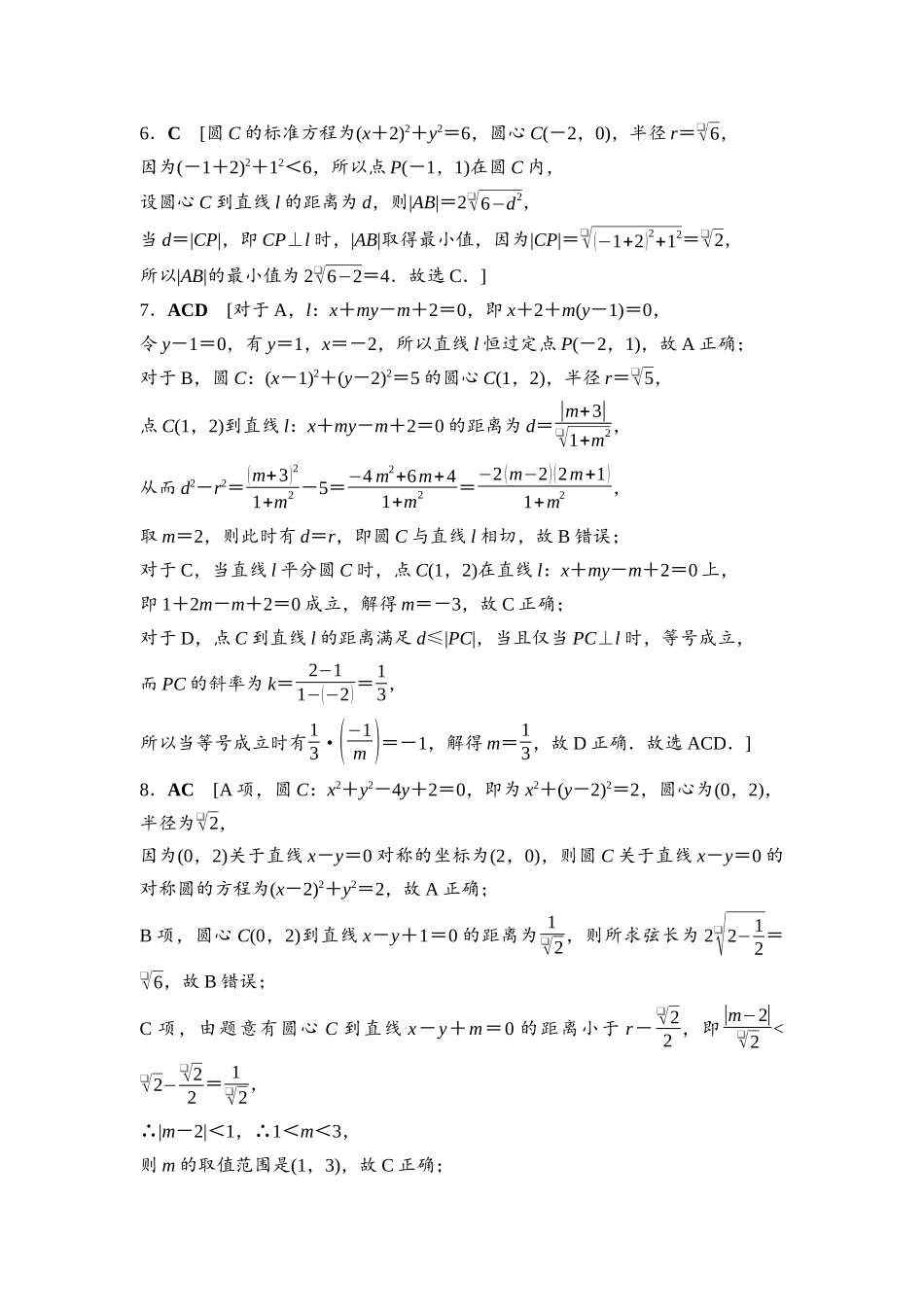 2026版《课堂新坐标》高三数学一轮复习基础版课后习题53参考答案与精析.docx_第2页