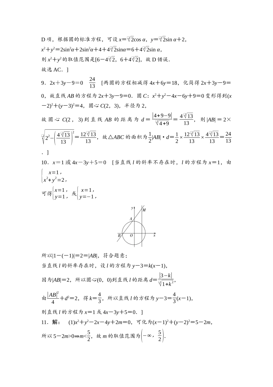 2026版《课堂新坐标》高三数学一轮复习基础版课后习题53参考答案与精析.docx_第3页