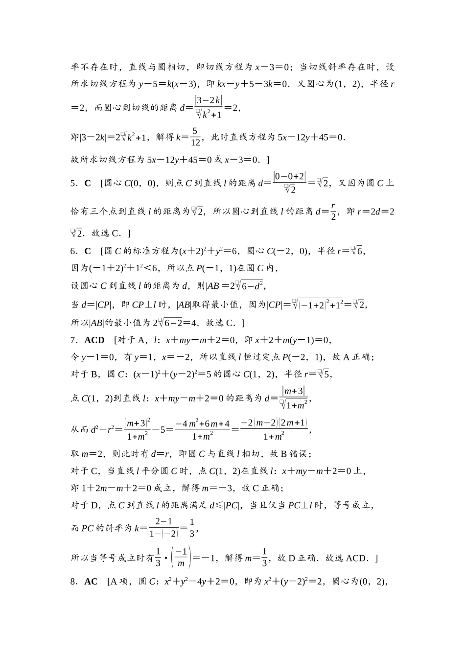 2026版《课堂新坐标》高三数学一轮复习基础版课后习题53详解答案.docx_第2页