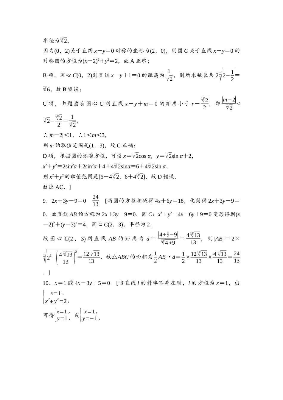 2026版《课堂新坐标》高三数学一轮复习基础版课后习题53详解答案.docx_第3页