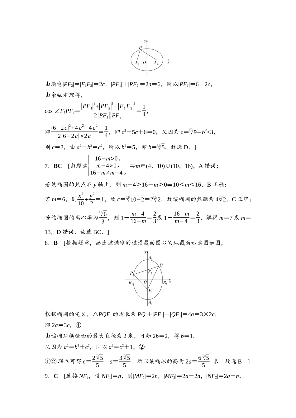 2026版《课堂新坐标》高三数学一轮复习基础版课后习题54详解答案.docx_第2页