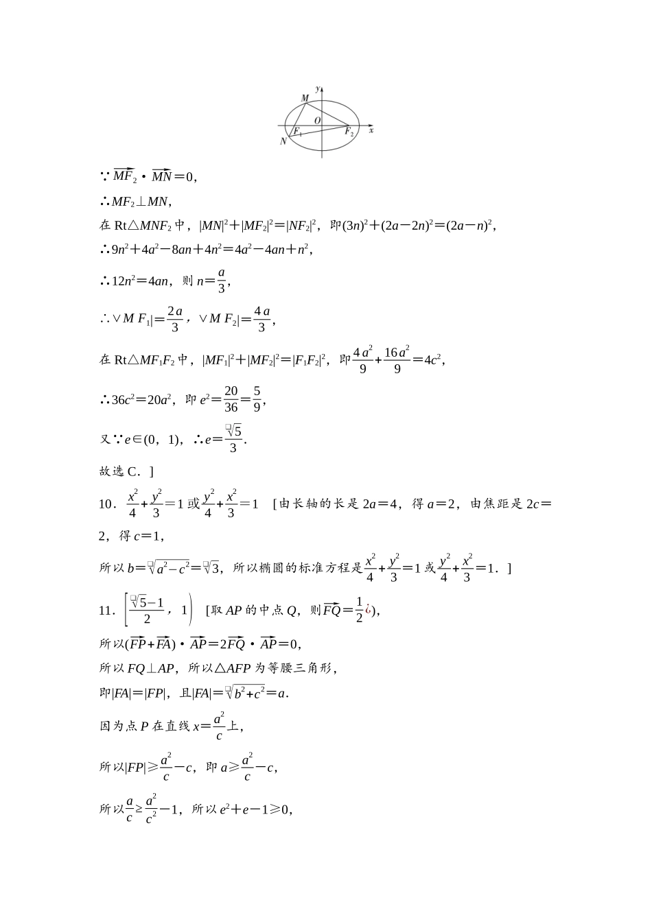 2026版《课堂新坐标》高三数学一轮复习基础版课后习题54详解答案.docx_第3页