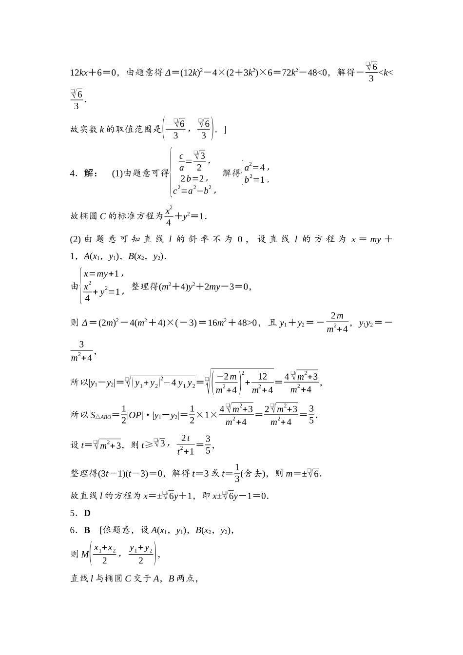 2026版《课堂新坐标》高三数学一轮复习基础版课后习题55参考答案与精析.docx_第2页