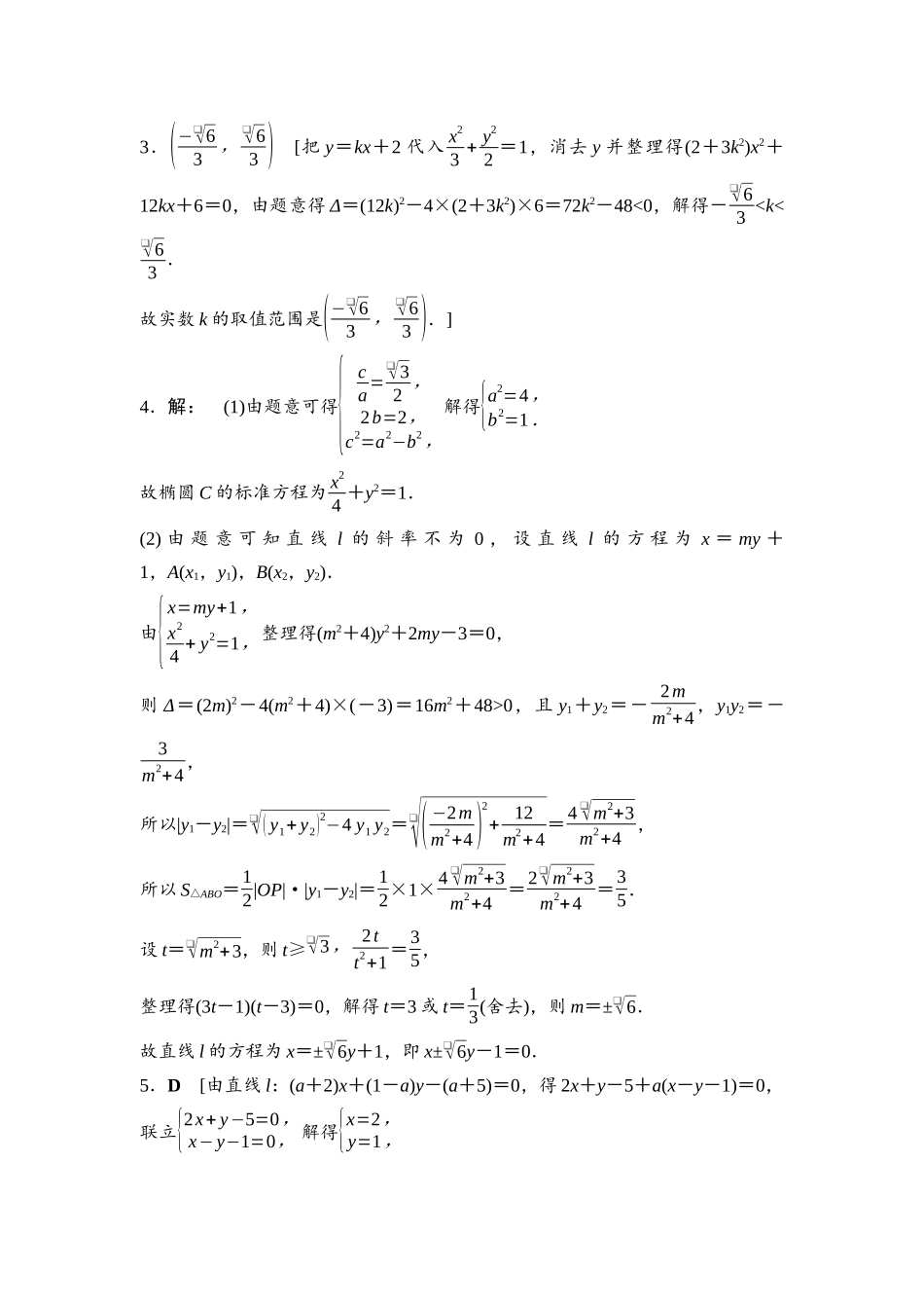2026版《课堂新坐标》高三数学一轮复习基础版课后习题55详解答案.docx_第2页