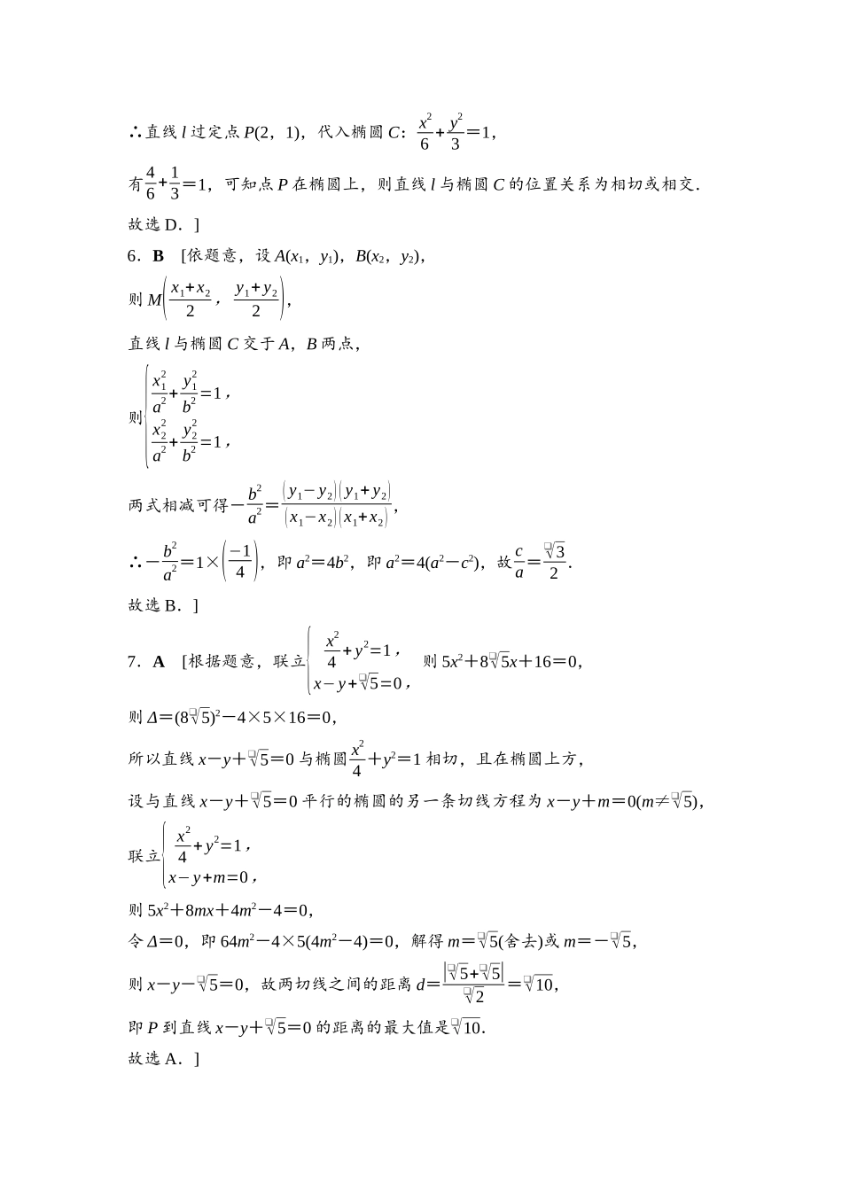 2026版《课堂新坐标》高三数学一轮复习基础版课后习题55详解答案.docx_第3页