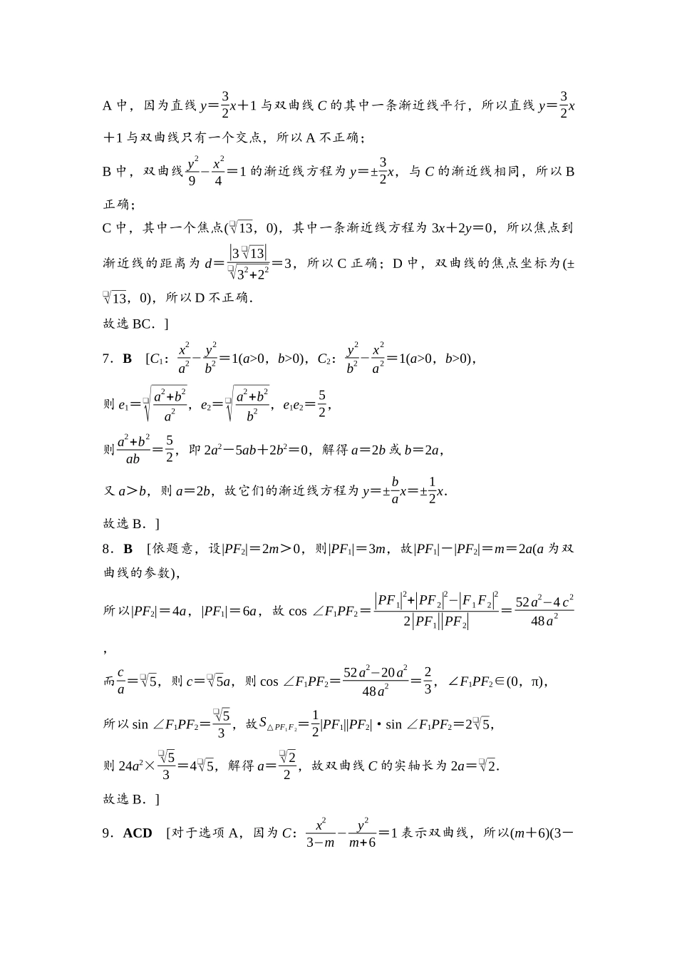 2026版《课堂新坐标》高三数学一轮复习基础版课后习题56参考答案与精析.docx_第2页