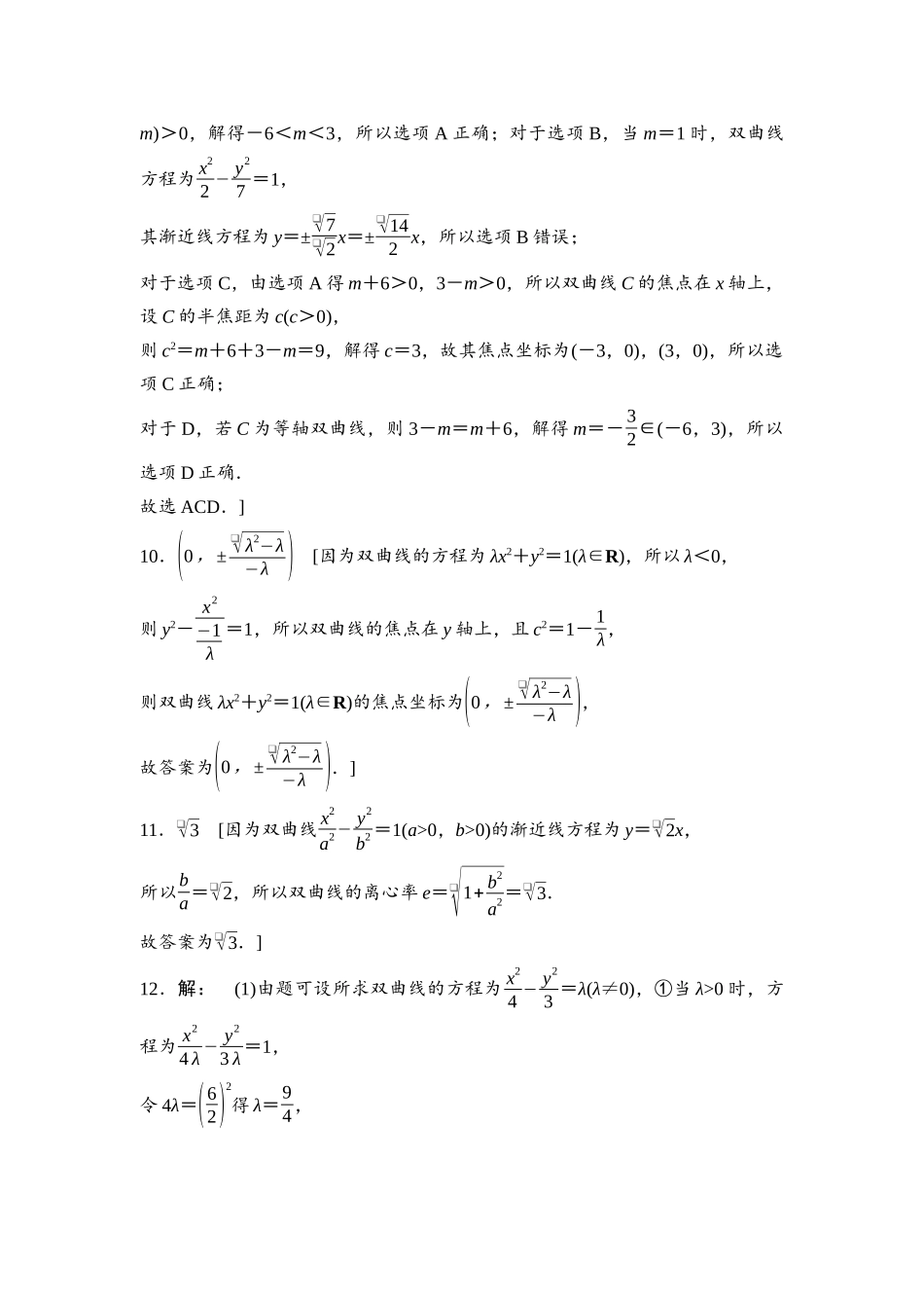 2026版《课堂新坐标》高三数学一轮复习基础版课后习题56参考答案与精析.docx_第3页
