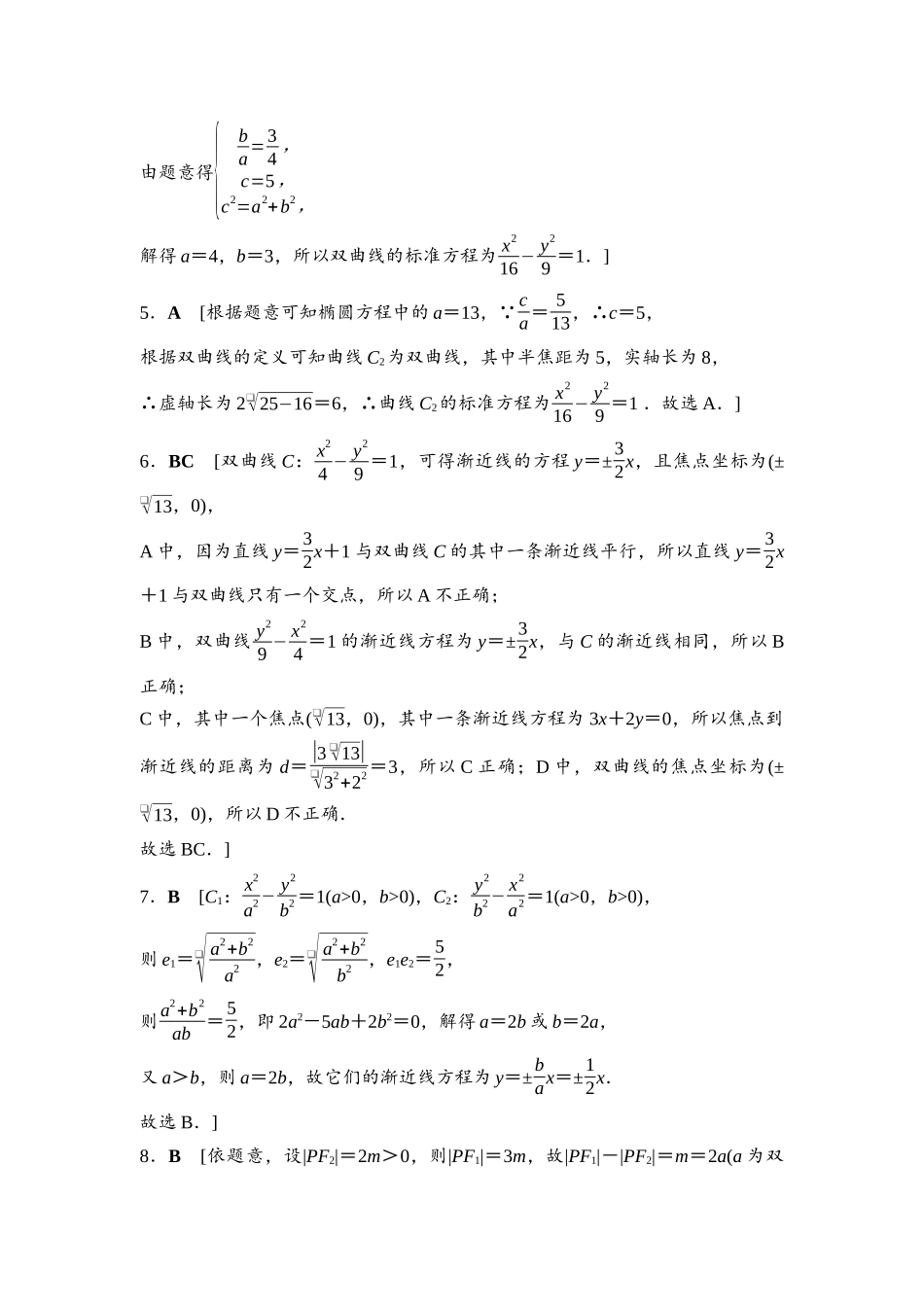 2026版《课堂新坐标》高三数学一轮复习基础版课后习题56详解答案.docx_第2页