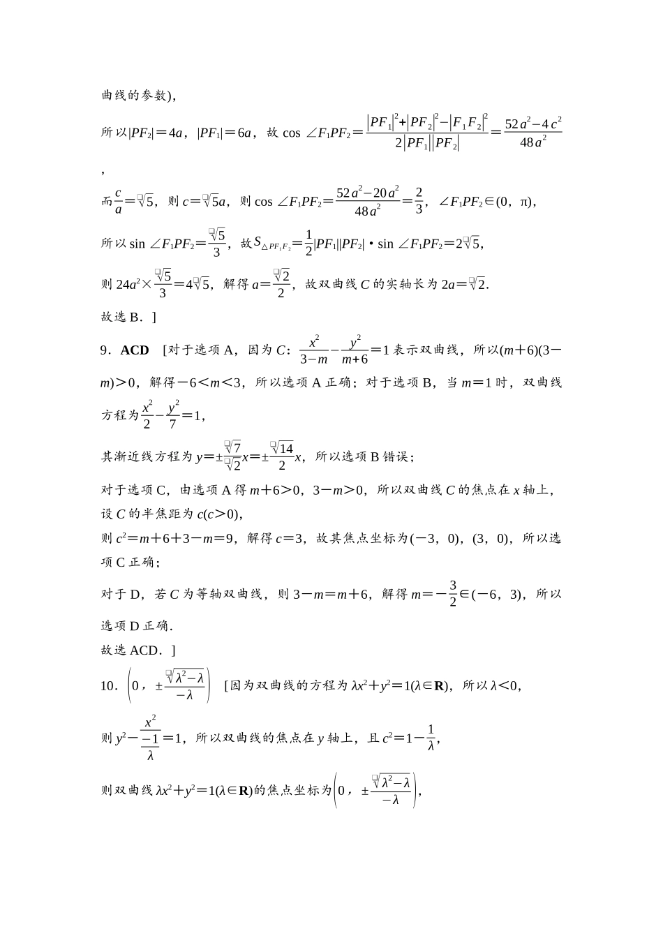 2026版《课堂新坐标》高三数学一轮复习基础版课后习题56详解答案.docx_第3页