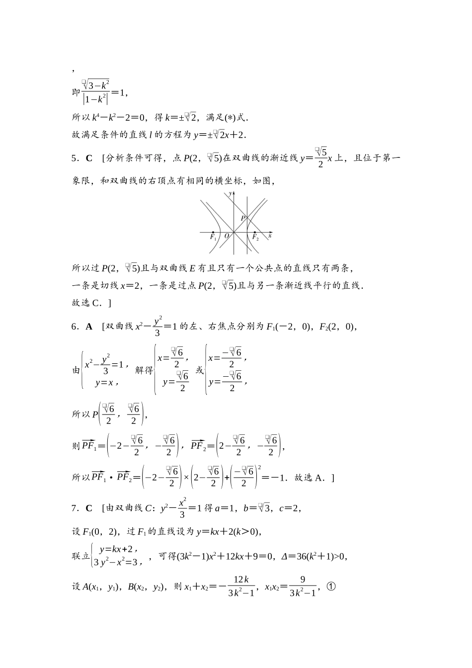 2026版《课堂新坐标》高三数学一轮复习基础版课后习题57参考答案与精析.docx_第2页