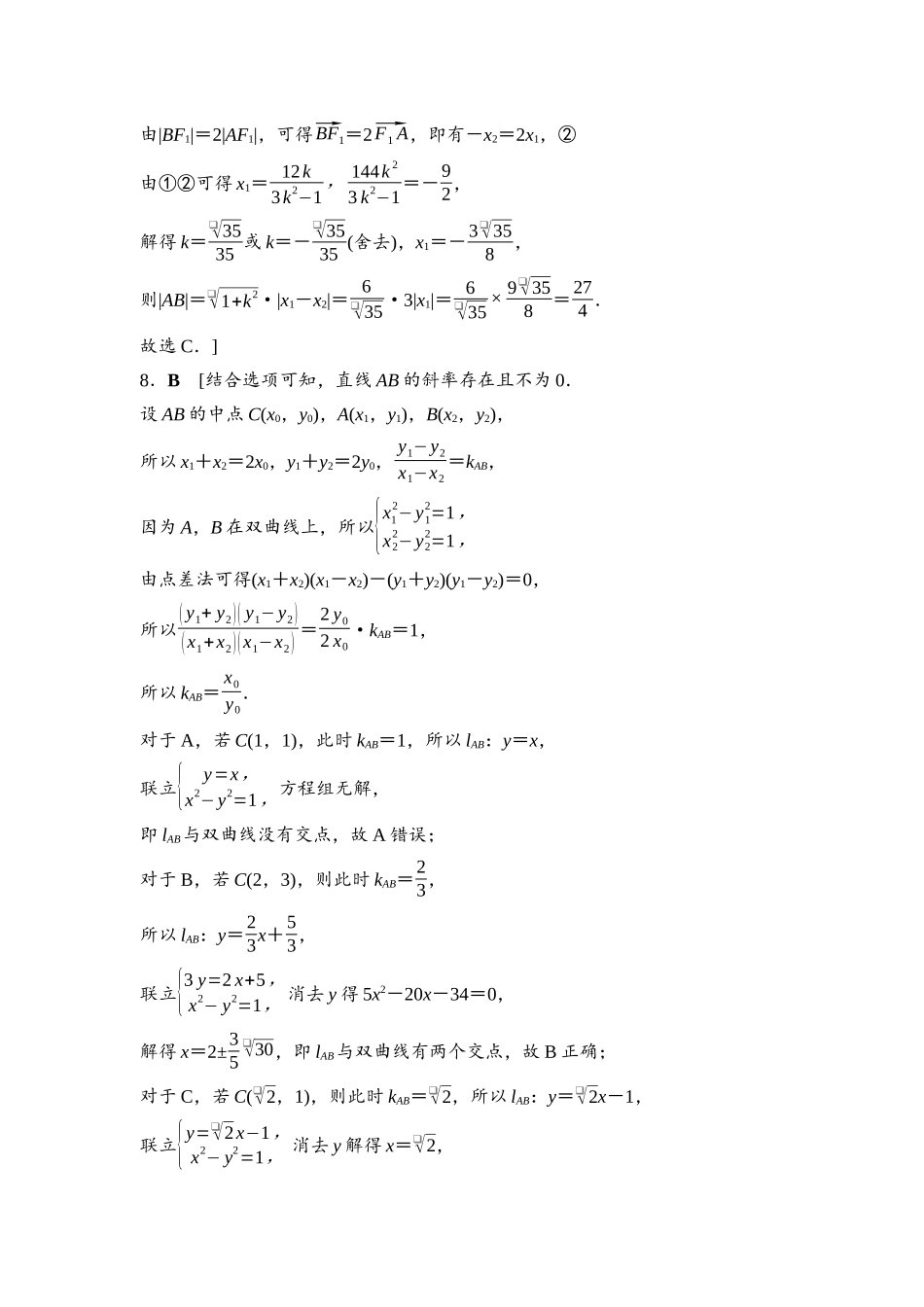 2026版《课堂新坐标》高三数学一轮复习基础版课后习题57参考答案与精析.docx_第3页