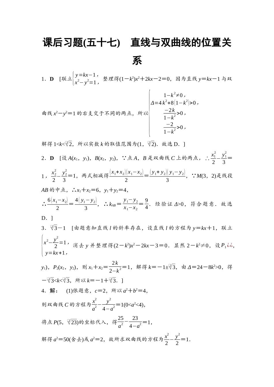 2026版《课堂新坐标》高三数学一轮复习基础版课后习题57详解答案.docx_第1页