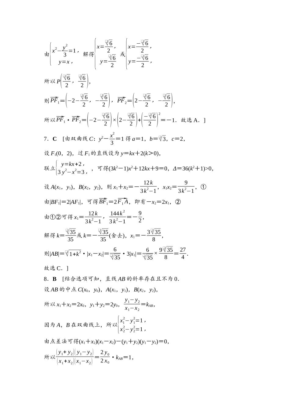 2026版《课堂新坐标》高三数学一轮复习基础版课后习题57详解答案.docx_第3页
